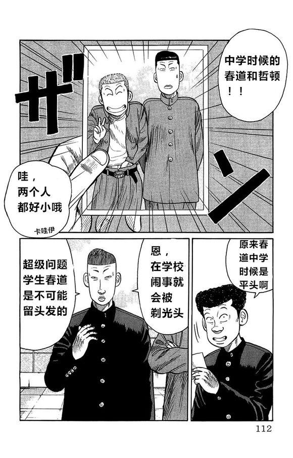 热血高校外传 外传 第107页