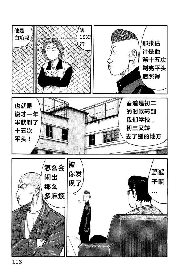 热血高校外传 外传 第108页