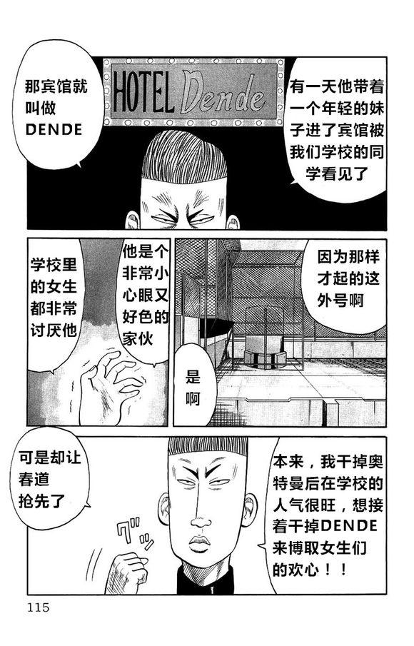 热血高校外传 外传 第110页