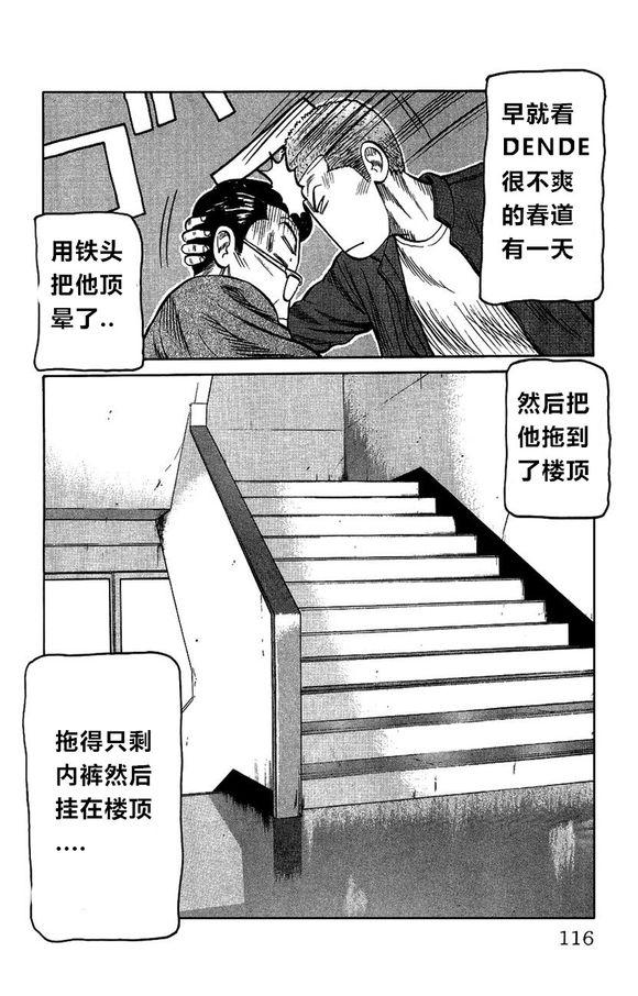 热血高校外传 外传 第111页