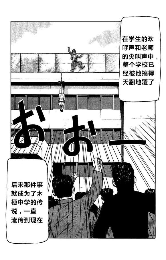 热血高校外传 外传 第112页