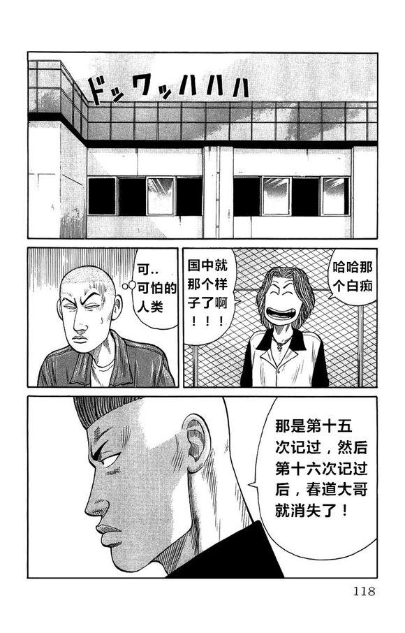 热血高校外传 外传 第113页