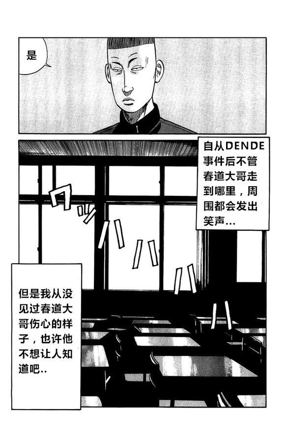 热血高校外传 外传 第116页