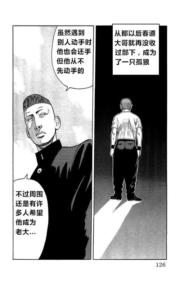 热血高校外传 外传 第121页