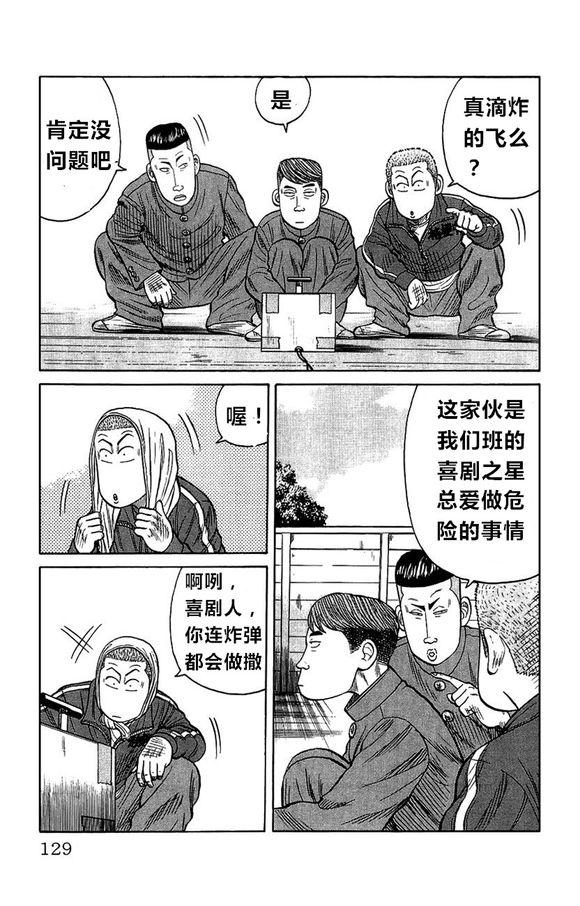 热血高校外传 外传 第124页