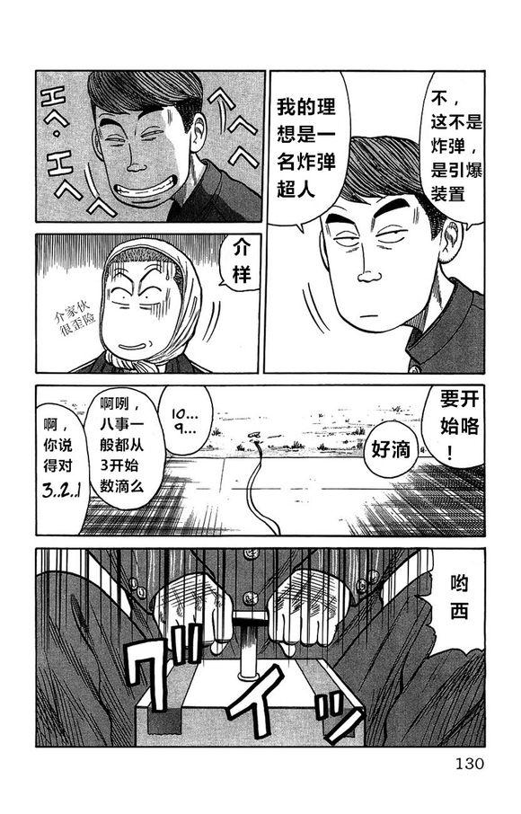 热血高校外传 外传 第125页