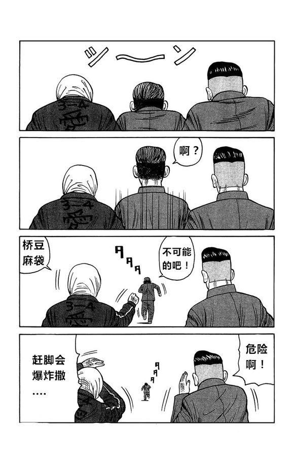 热血高校外传 外传 第126页