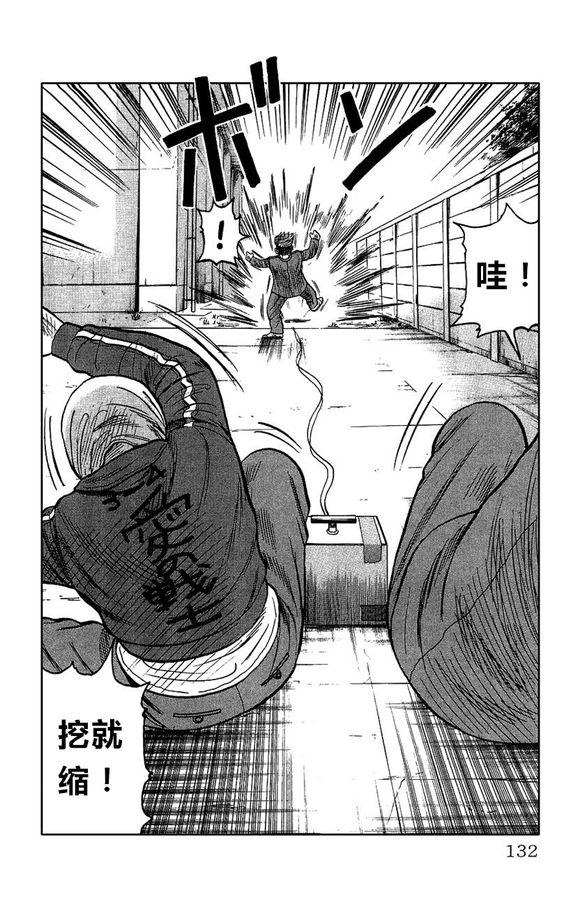 热血高校外传 外传 第127页