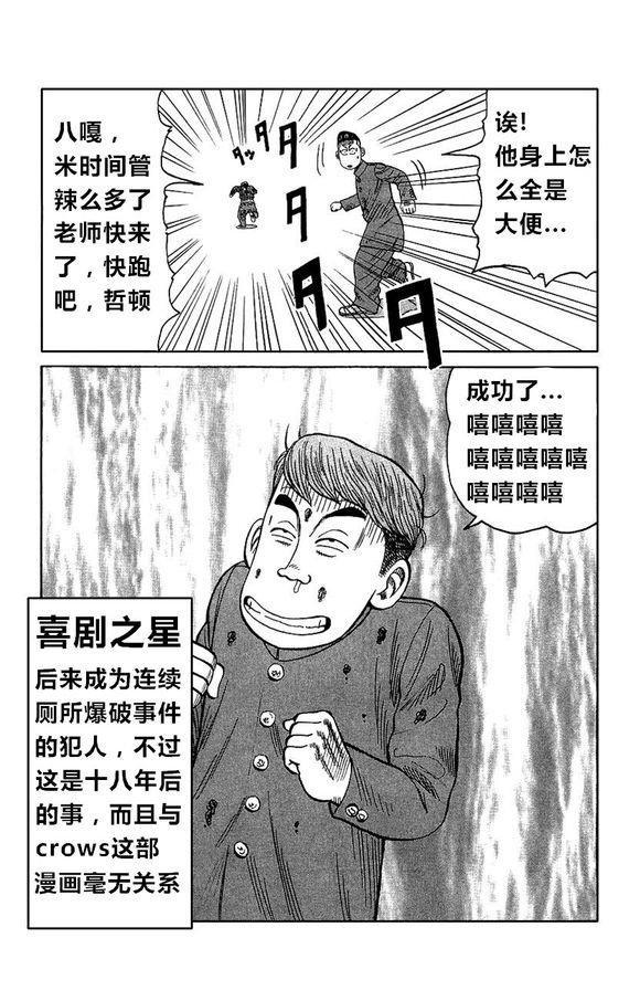 热血高校外传 外传 第128页