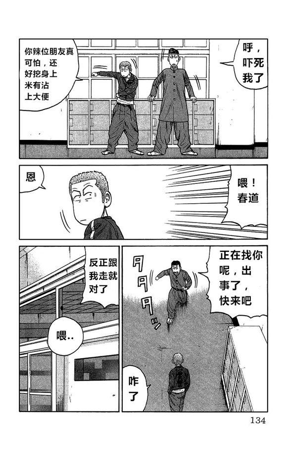 热血高校外传 外传 第129页