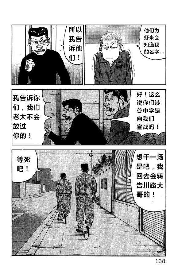 热血高校外传 外传 第133页