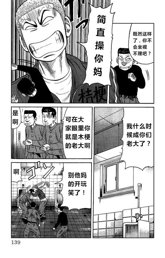 热血高校外传 外传 第134页