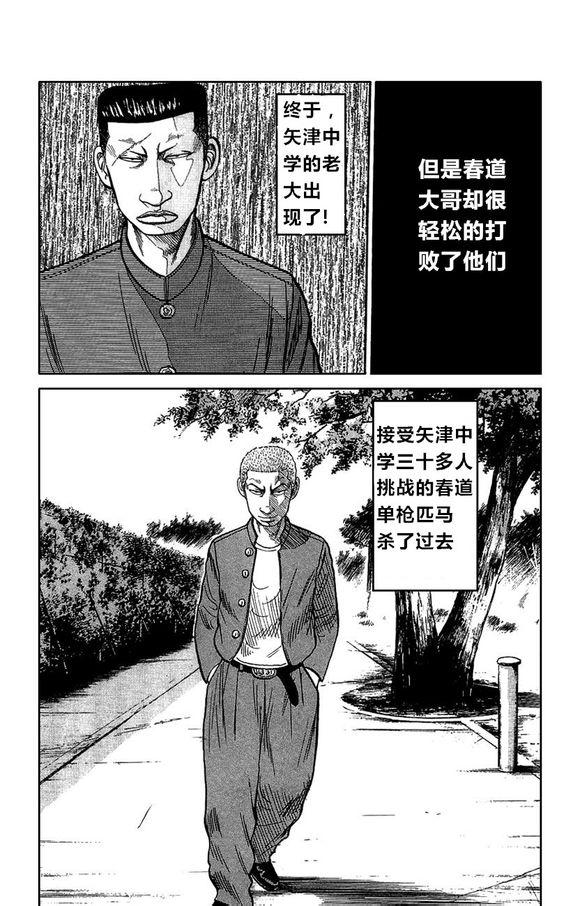 热血高校外传 外传 第138页