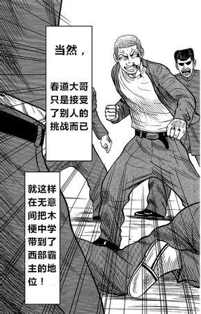 热血高校外传 外传 第139页