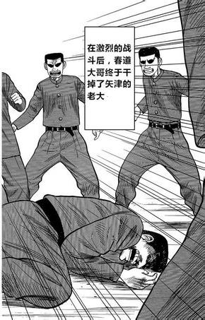 热血高校外传 外传 第140页