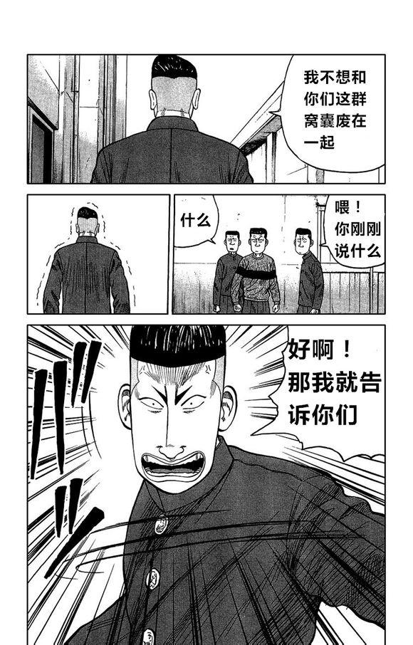 热血高校外传 外传 第144页