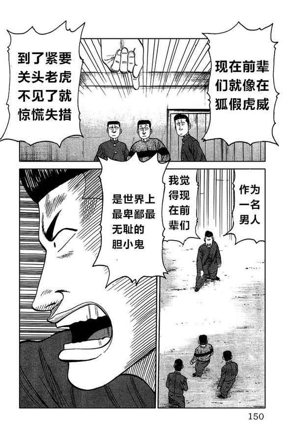 热血高校外传 外传 第145页