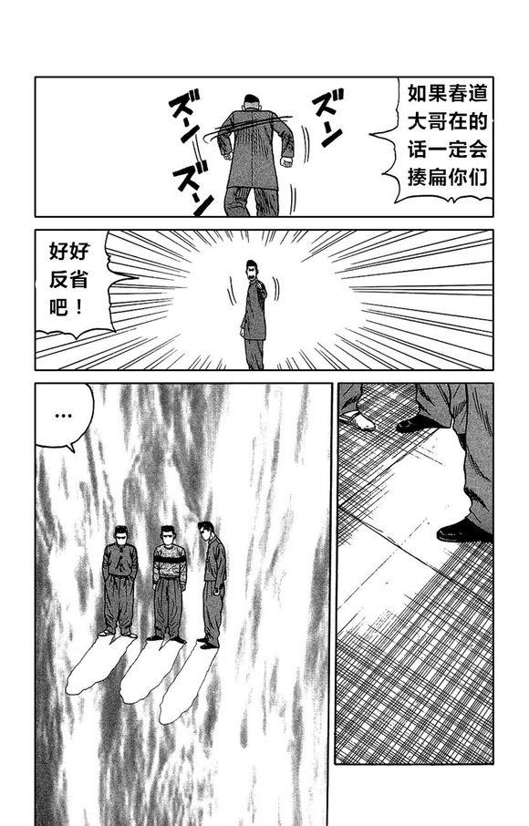 热血高校外传 外传 第146页