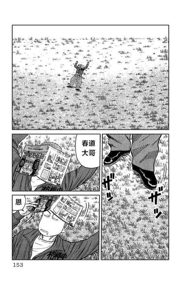 热血高校外传 外传 第148页