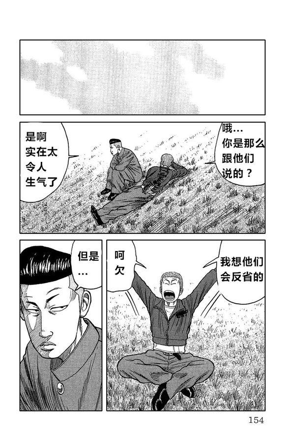 热血高校外传 外传 第149页