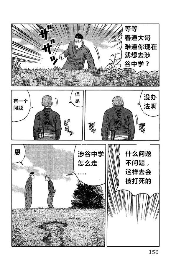 热血高校外传 外传 第151页