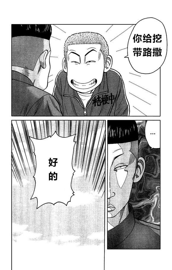 热血高校外传 外传 第152页