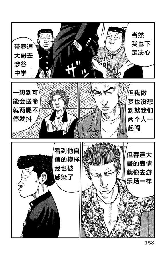 热血高校外传 外传 第153页