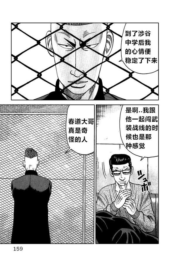 热血高校外传 外传 第154页