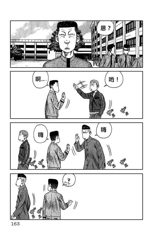 热血高校外传 外传 第158页