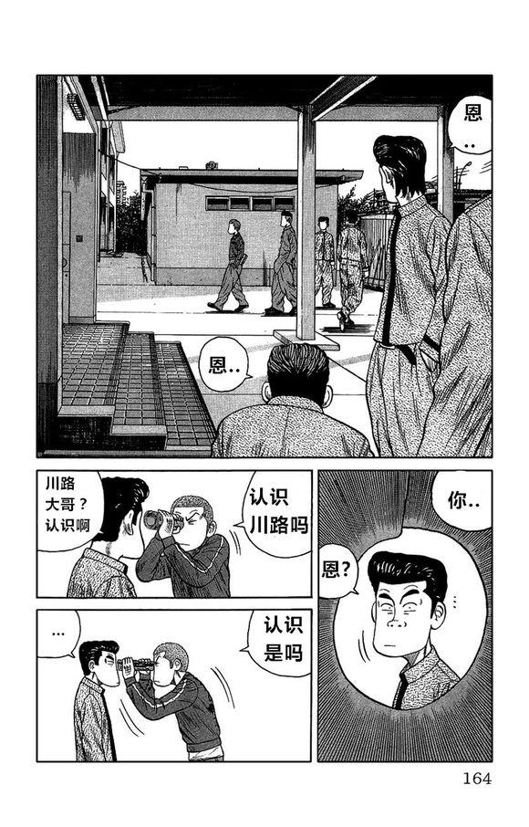 热血高校外传 外传 第159页