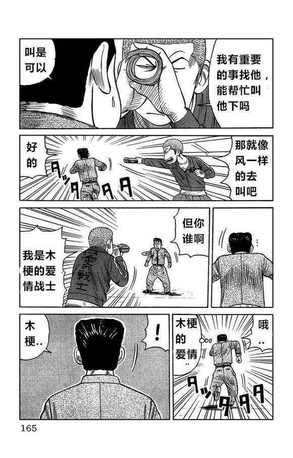 热血高校外传 外传 第160页