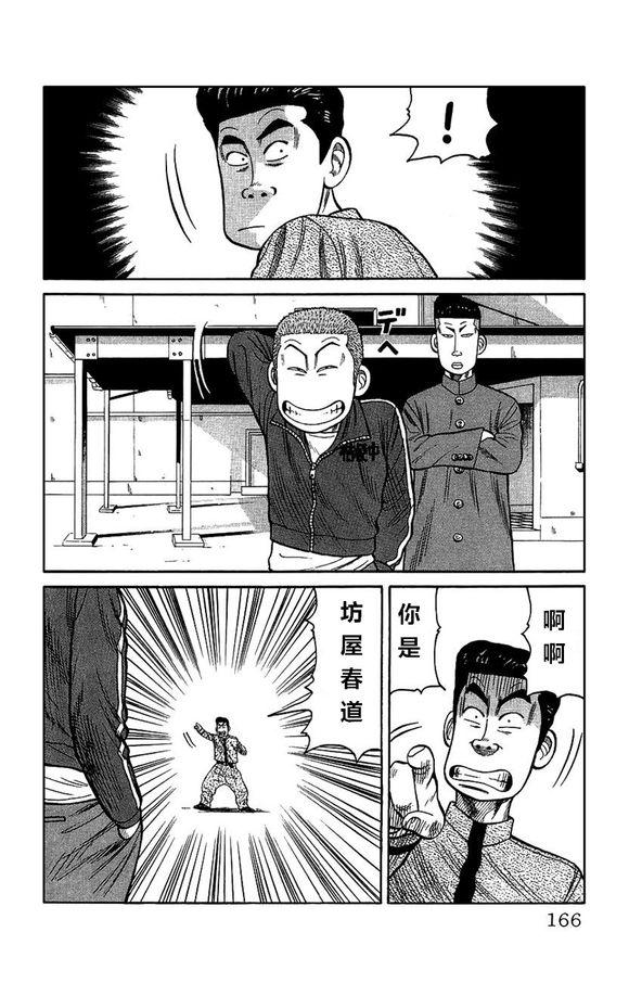 热血高校外传 外传 第161页