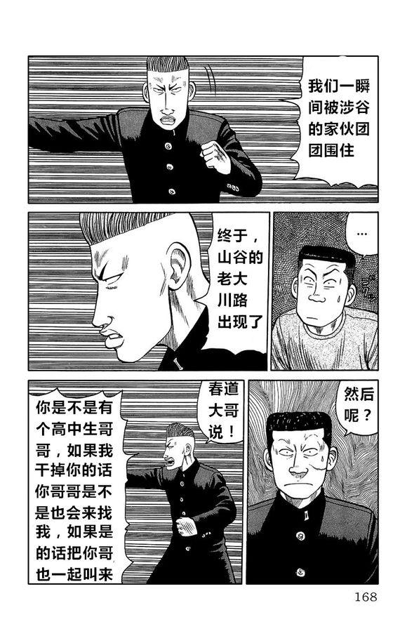 热血高校外传 外传 第163页