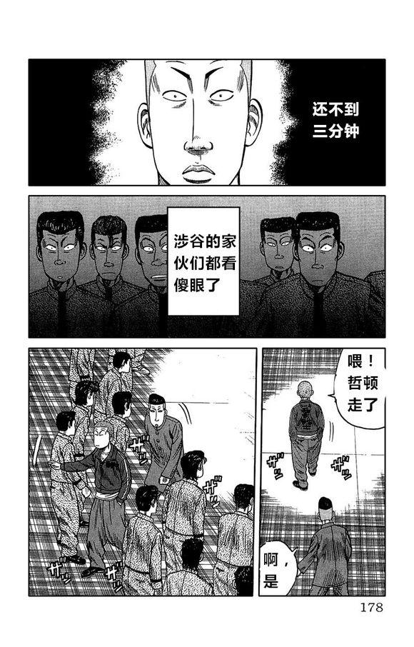 热血高校外传 外传 第172页