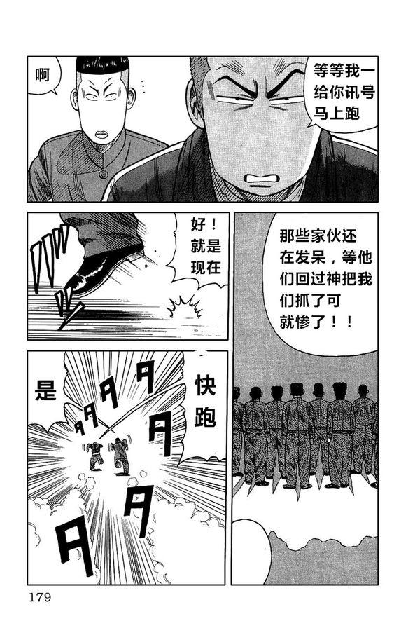 热血高校外传 外传 第173页