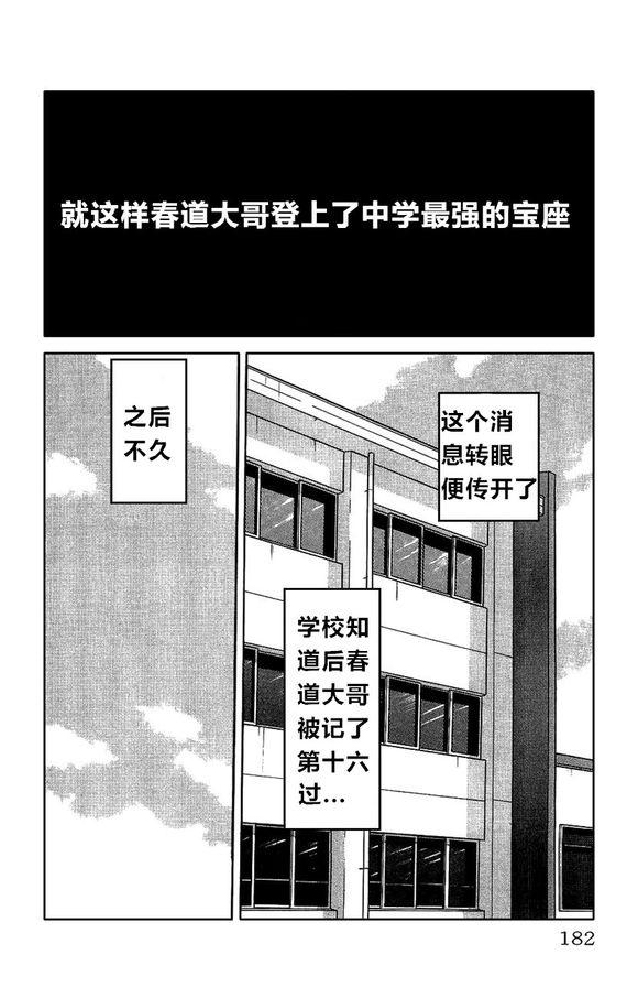 热血高校外传 外传 第176页