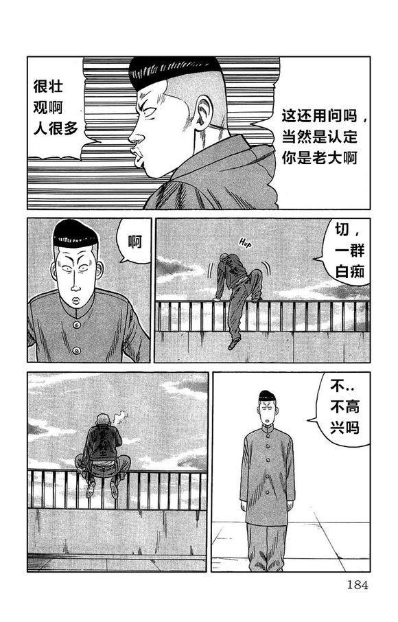 热血高校外传 外传 第178页