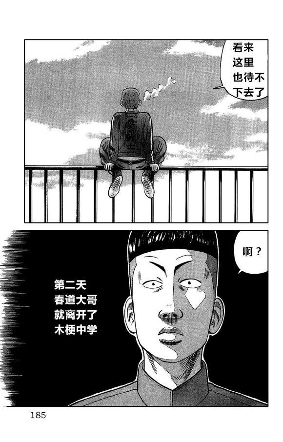 热血高校外传 外传 第179页