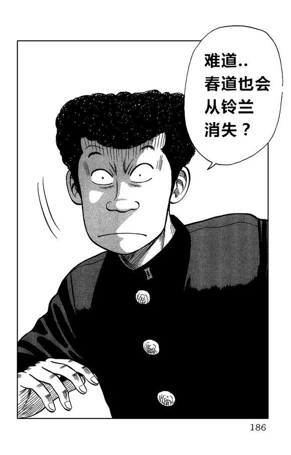 热血高校外传 外传 第180页