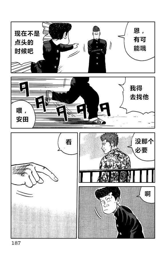 热血高校外传 外传 第181页