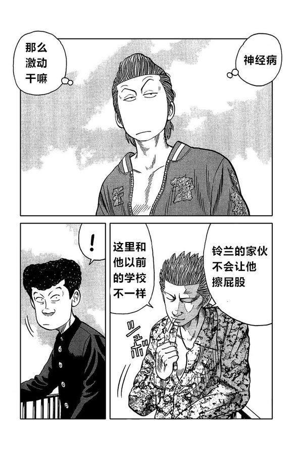 热血高校外传 外传 第184页