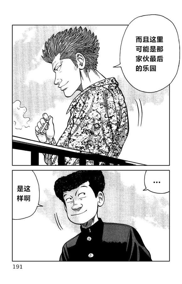 热血高校外传 外传 第185页