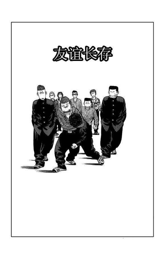 热血高校外传 外传 第186页