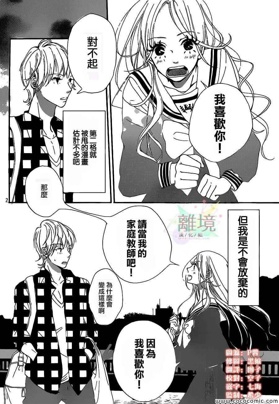 让喜欢的人当家庭教师的结果全1话图