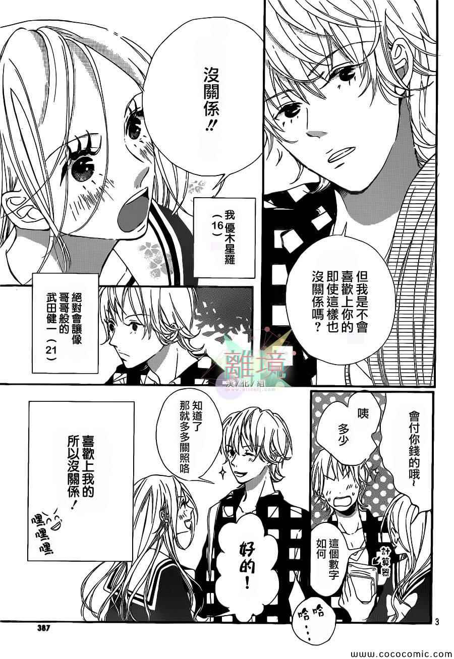 让喜欢的人当家庭教师的结果全1话图