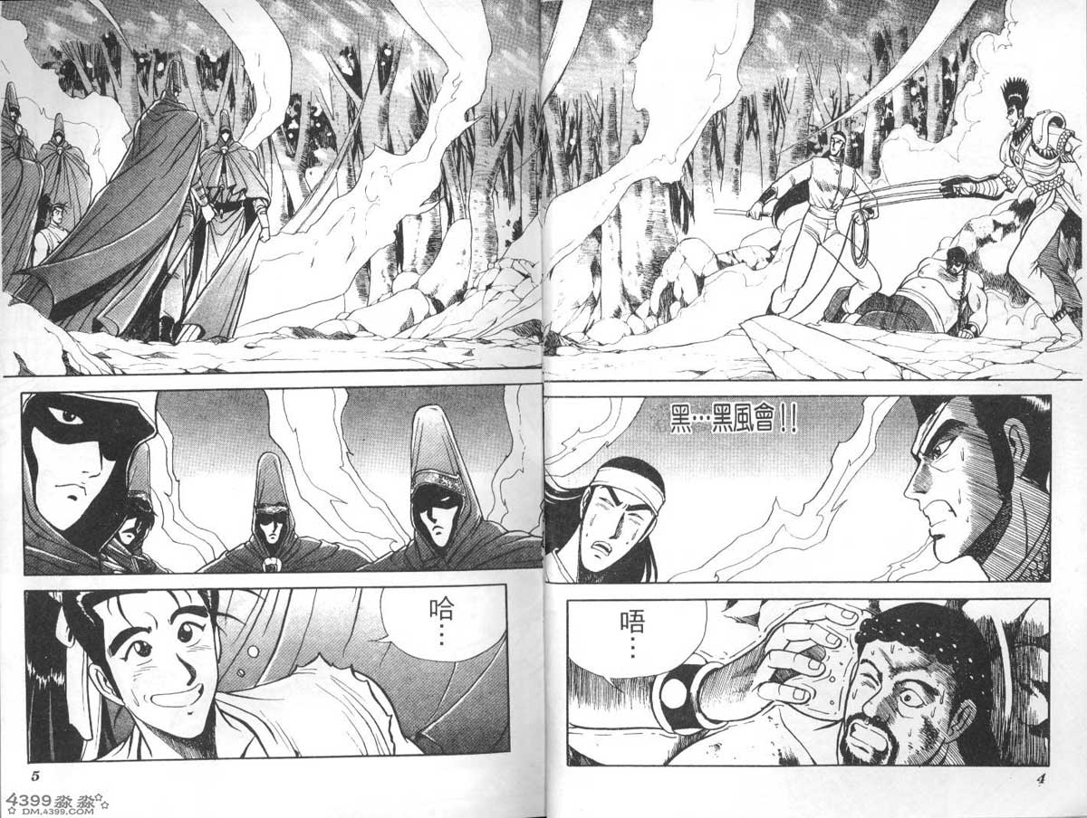 热血江湖第3卷图