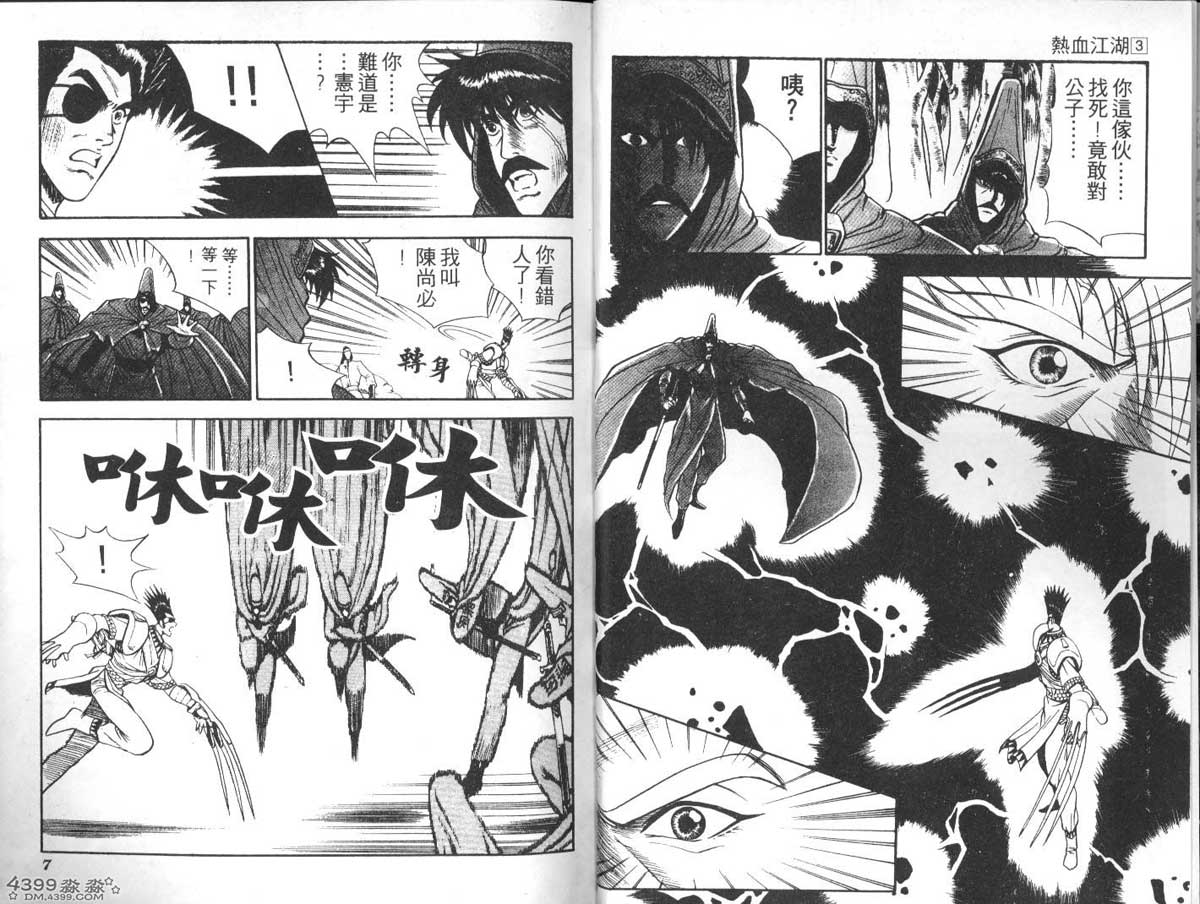 热血江湖第3卷图