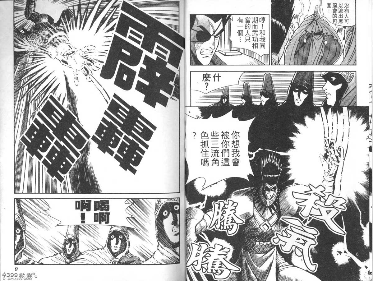 热血江湖第3卷图