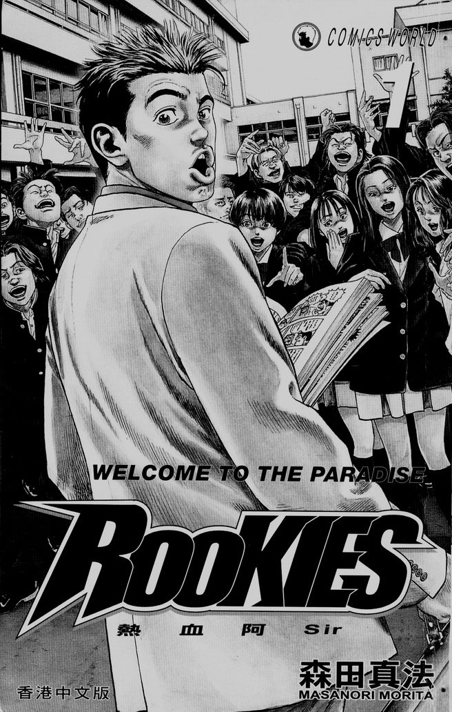 热血老师 第1卷 第1页