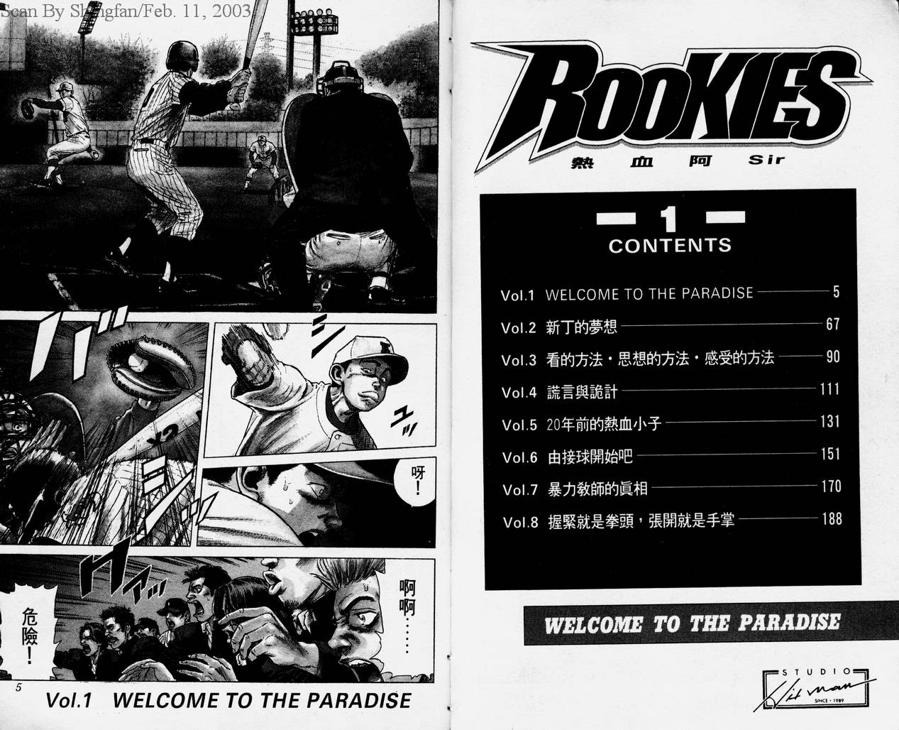 热血老师 第1卷 第3页